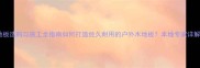 绵阳室外实木地板选购与施工全指南如何打造经久耐用的户外木地板本地专家详解气候适配方案