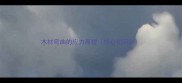 木材弯曲的应力原理核心知识点