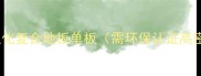 地板厂大量采购强化复合地板单板需环保认证高密度供应商速联