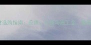 招远花石材选购指南品质价格与施工全最新趋势解读