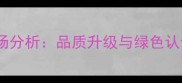 中国杨木板材出口日本市场分析品质升级与绿色认证双驱动下的机遇与挑战