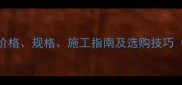 5cm荔枝面大理石花岗岩价格规格施工指南及选购技巧附密度抗压强度参数