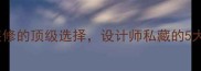 雅典灰大理石家居装修的顶级选择设计师私藏的5大应用场景与选购指南