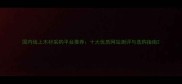 国内线上木材采购平台推荐十大优质网站测评与选购指南