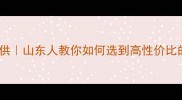 山东天然石材厂家直供山东人教你如何选到高性价比的天然大理石花岗岩