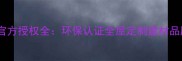 露水河板材官方授权全环保认证全屋定制建材品牌合作指南
