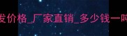 墓碑石材批发价格厂家直销多少钱一吨最新报价