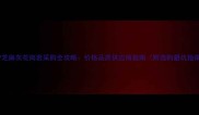 南宁芝麻灰花岗岩采购全攻略价格品质供应商指南附选购避坑指南