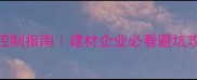 木材进口全流程风险控制指南建材企业必看避坑攻略附最新政策解读