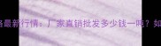 玉林桉树木材收购价格最新行情厂家直销批发多少钱一吨如何选择优质供应商