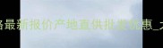 清远大理石荒料价格最新报价产地直供批发优惠大理石荒料采购指南