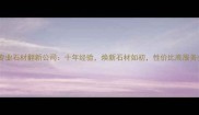 天津专业石材翻新公司十年经验焕新石材如初性价比高服务全城