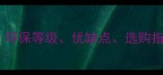 小白杉板材全环保等级优缺点选购指南附对比图