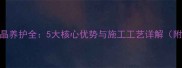 浩天石材结晶养护全5大核心优势与施工工艺详解附效果对比