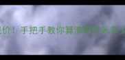 防腐木亭子最新报价手把手教你算清每平米多少钱附避坑指南