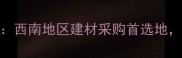 泸州合江木材市场西南地区建材采购首选地价格透明供应商全