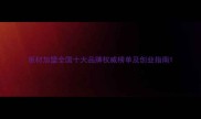 板材加盟全国十大品牌权威榜单及创业指南