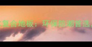 永吉地板新三层实木复合地板环保防潮首选全屋定制解决方案
