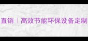 东莞专业木板烘干机厂家直销高效节能环保设备定制方案木材加工行业首选