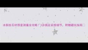 冰裂纹石材厚度测量全攻略3步搞定装修细节附赠避坑指南