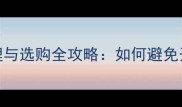 紫罗红石材裂纹处理与选购全攻略如何避免开裂并延长使用寿命