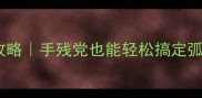 弧形木板贴面全攻略手残党也能轻松搞定弧形墙面柜体装饰