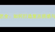 锈石黄石材做锈工艺全如何打造复古质感与耐用性的完美结合