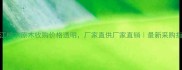 浙江楠木原木收购价格透明厂家直供厂家直销最新采购指南