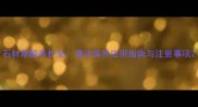 石材草酸养护全清洁保养应用指南与注意事项