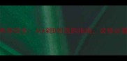 原木等级全从A到D的选购指南装修必看