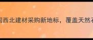 中亚石材博览中心中国西北建材采购新地标覆盖天然石材人造石全品类展销