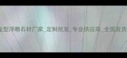 龙型浮雕石材厂家定制批发专业供应商全国发货