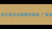 金点灰麻厂家直销批发价格及定制服务指南厂家直供全屋墙面装饰材料
