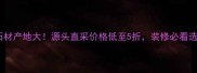 雅蒙黑石材产地大源头直采价格低至5折装修必看选购指南