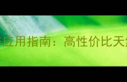 波青灰石材价格与应用指南高性价比天然石材选购全攻略
