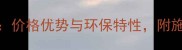 非洲木材假沙比利价格优势与环保特性附施工指南与选购攻略
