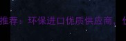 最大杂木原木板供应商推荐环保进口优质供应商价格优势大厂家直供