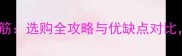 生态板薄筋vs厚筋选购全攻略与优缺点对比建材选材指南