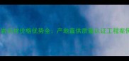海口安山岩石材价格优势全产地直供质量认证工程案例大公开