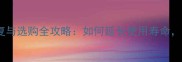 石材风化板材修复与选购全攻略如何延长使用寿命提升家居质感