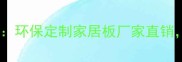 免漆板厂家推荐环保定制家居板厂家直销价格低至元张