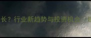 山西石材产业如何逆势增长行业新趋势与投资机会建材行业山西经济产业升级