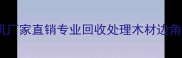 木材破碎机厂家直销专业回收处理木材边角料及废料