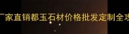 秦皇岛天然大理石厂家直销都玉石材价格批发定制全攻略附高清案例