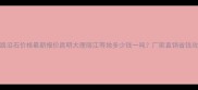 云南路沿石价格最新报价昆明大理丽江等地多少钱一吨厂家直销省钱攻略