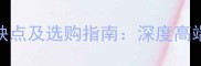 科檀木的特性优缺点及选购指南深度高端建材中的珍稀木材