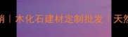 水头镇木化石厂家直销木化石建材定制批发天然化石装饰材料供应商