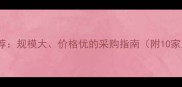 南安石材厂家推荐规模大价格优的采购指南附10家直销厂家名单