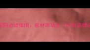 厦门建材采购必读指南板材市场全价格品牌选购技巧