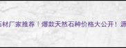 贺州钟山青石材厂家推荐爆款天然石种价格大公开源头直供省30